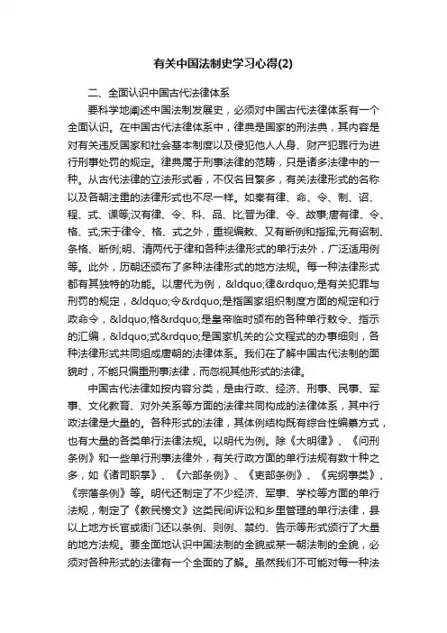 有关中国法制史学习心得（2）