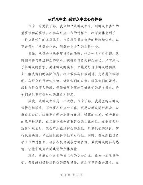 从群众中来,到群众中去心得体会