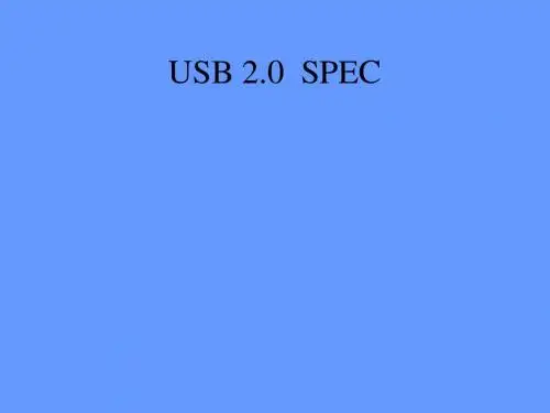USB 2.0  SPEC解读