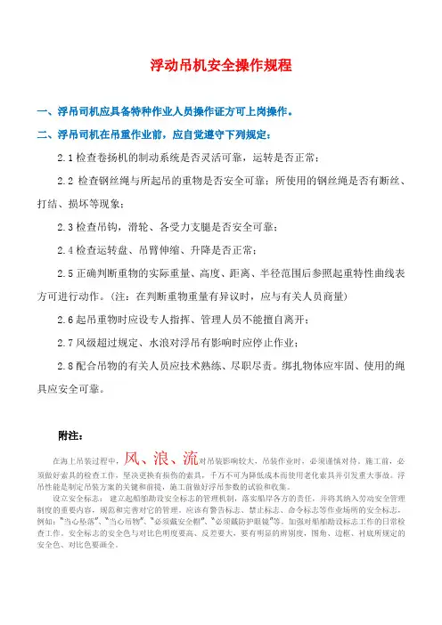 浮吊(起重船)安全操作规程