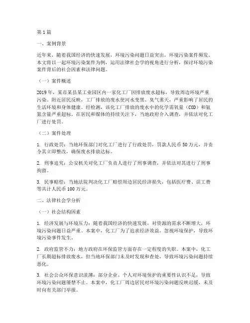 法律社会学分析案例分析(3篇)