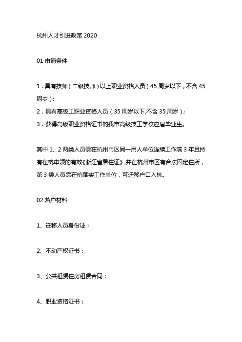 杭州人才引进政策2020