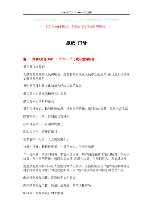 2019-报纸,口号-word范文模板 (4页)