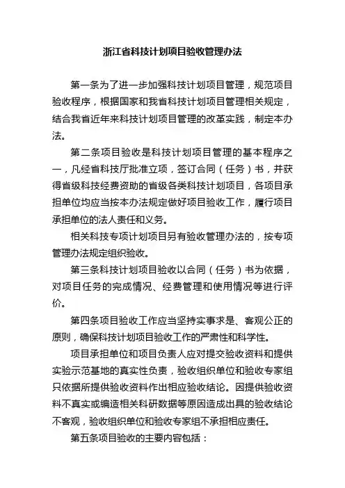 浙江省科技计划项目验收管理办法