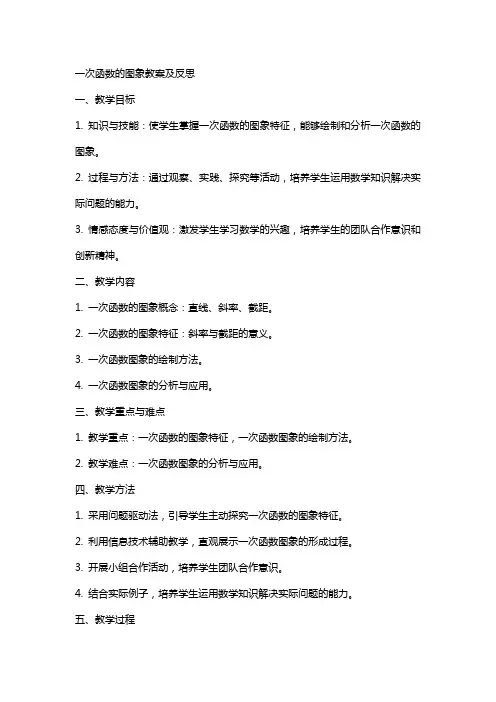 一次函数的图象教案及反思
