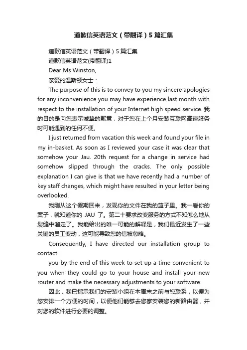 道歉信英语范文（带翻译）5篇汇集