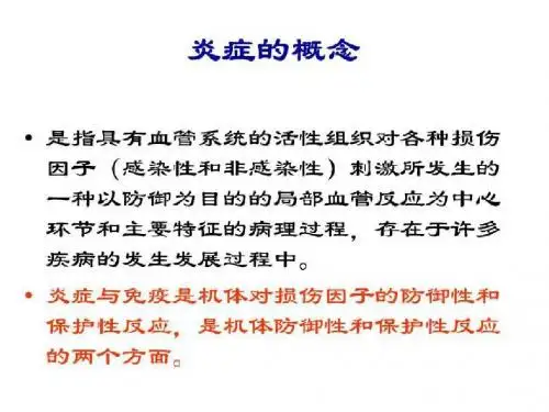 第28章 抗炎免疫药物的临床应用
