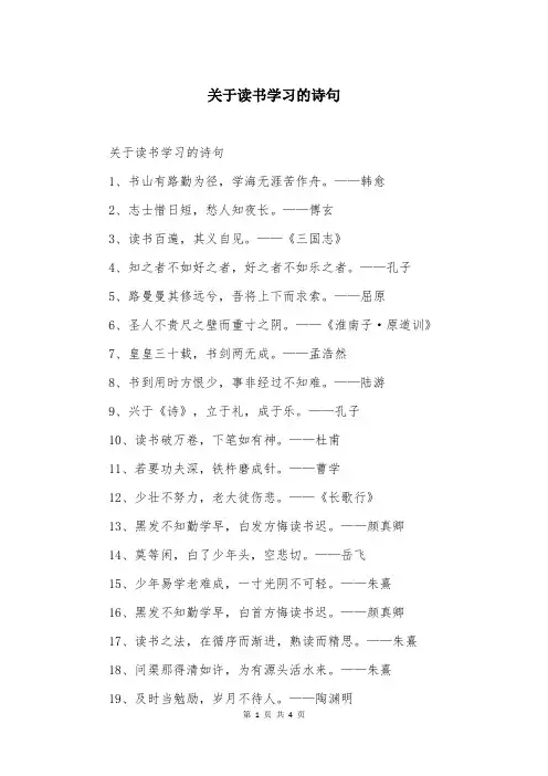 关于读书学习的诗句
