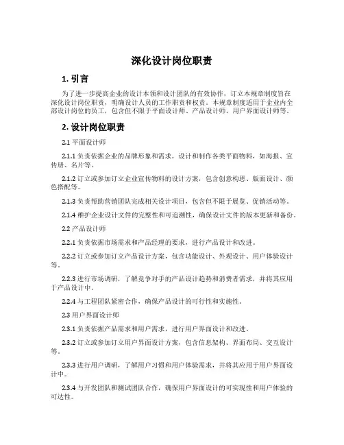 深化设计岗位职责