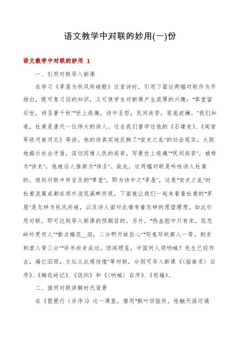 语文教学中对联的妙用份