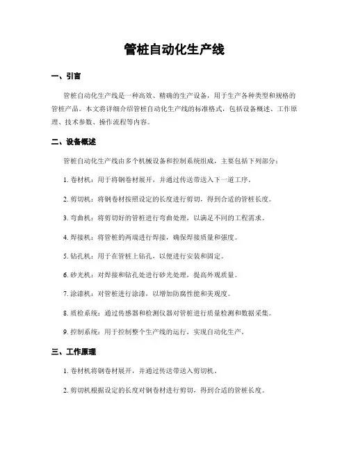 管桩自动化生产线