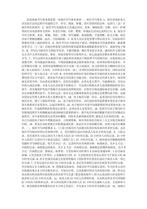 医院病案书写基本规范