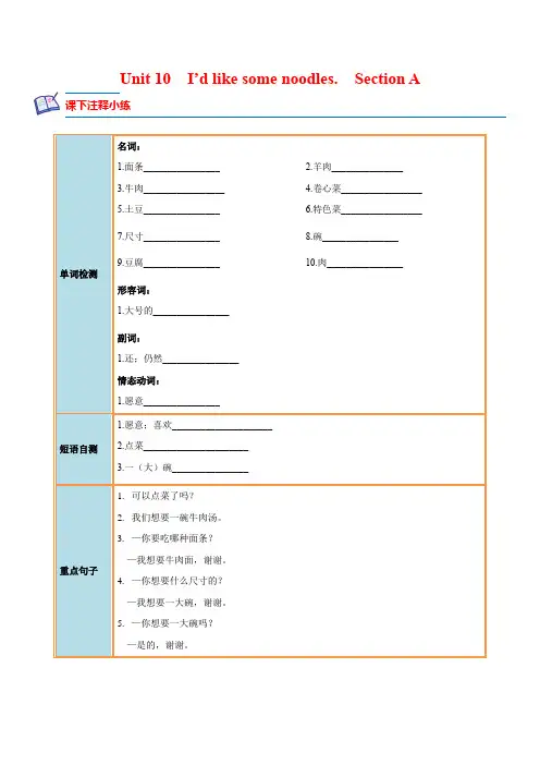 Unit10SectionA-2022-2023学年七年级英语下册课后培优分级练(人教版)(解析版)