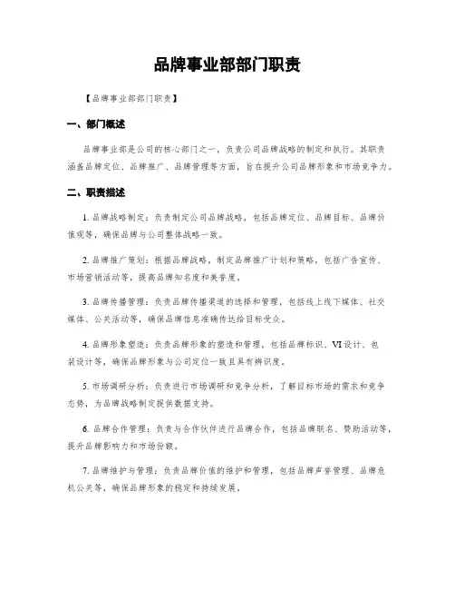 品牌事业部部门职责
