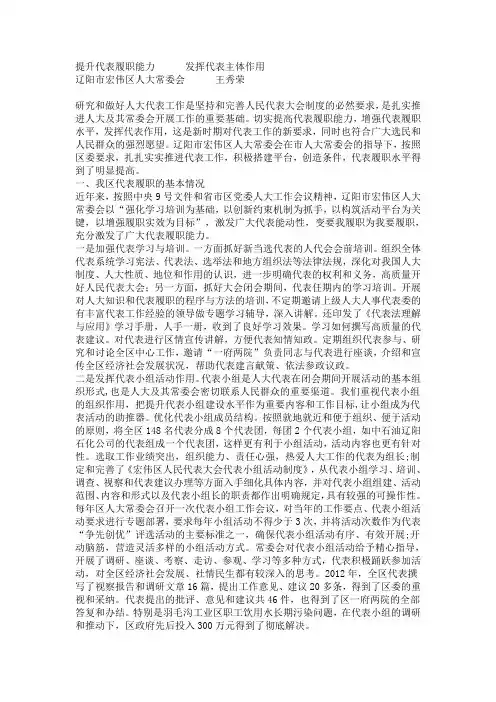 提升代表履职能力