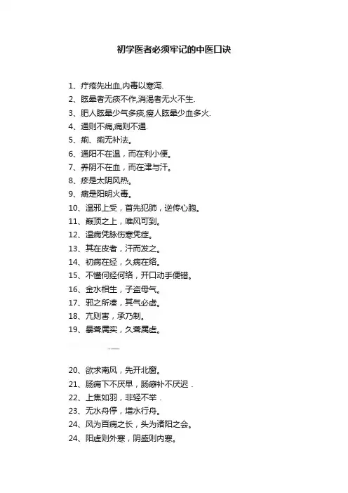 初学医者必须牢记的中医口诀