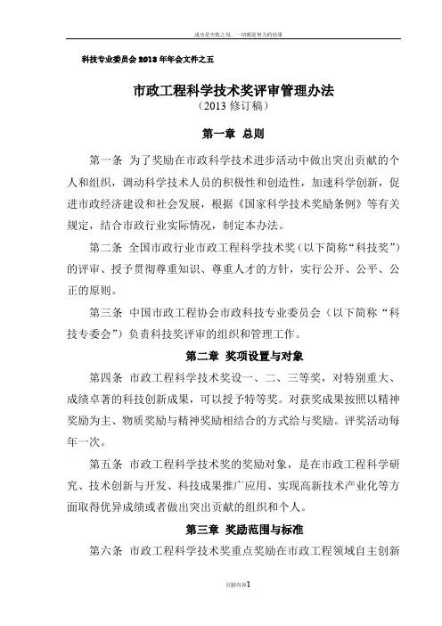 市政工程科学技术奖评审管理办法