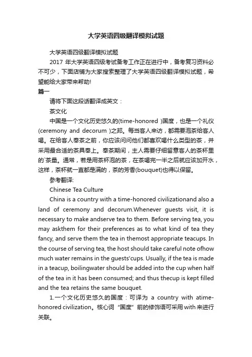 大学英语四级翻译模拟试题