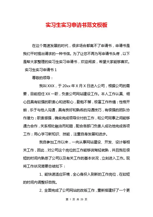 实习生实习申请书范文模板