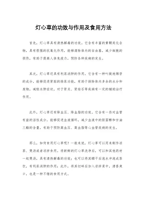 灯心草的功效与作用及食用方法