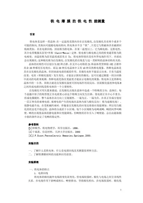 铁电性能综合测试