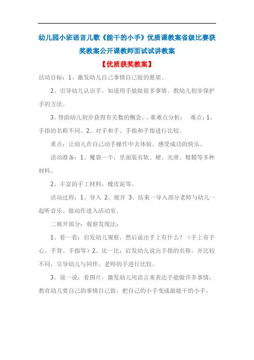 幼儿园小班语言儿歌《能干的小手》优质课教案省级比赛获奖教案公开课教师面试试讲教案