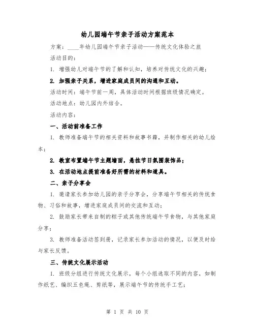 幼儿园端午节亲子活动方案范本（四篇）