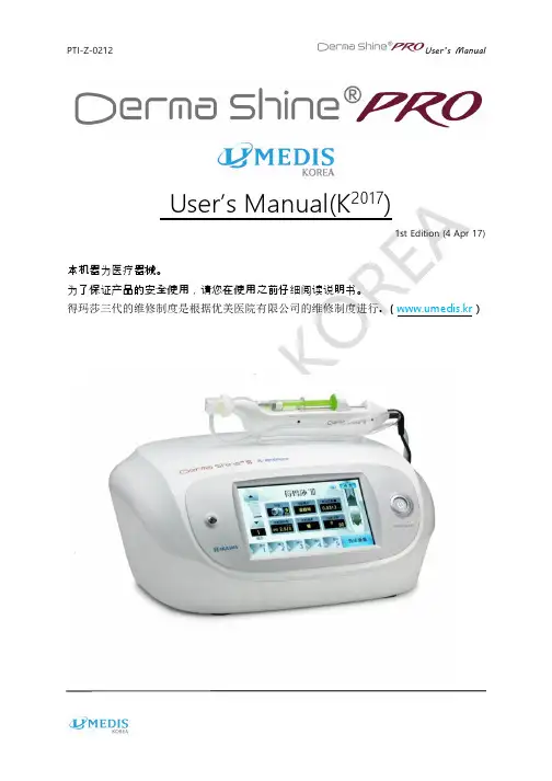 得玛莎三代水光仪器电子注射器说明书使用手册