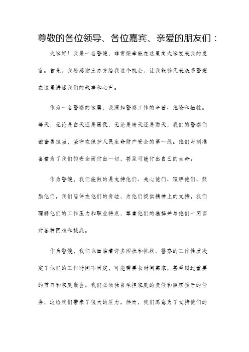 警嫂发言稿