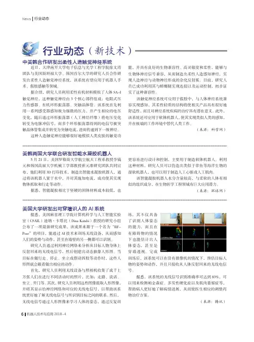 中美韩合作研发出柔性人造触觉神经系统