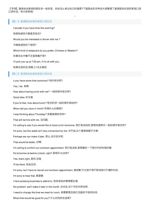 邀请朋友吃饭的英语口语对话