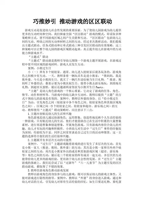 最新 巧推妙引 推动游戏的区区联动-精品