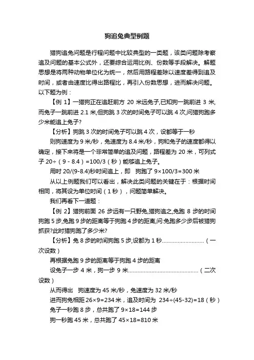 狗追兔典型例题