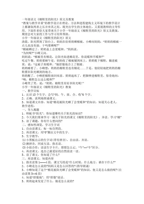 一年级语文《棉鞋里的阳光》原文及教案