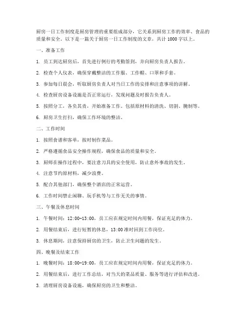 厨房一日工作制度