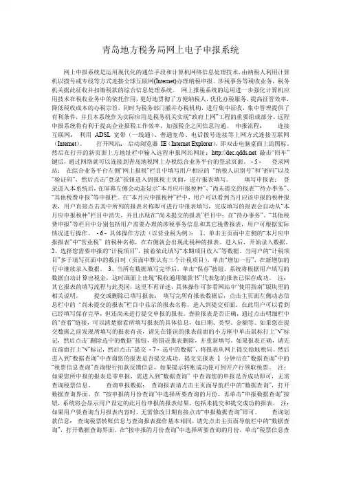 青岛地方税务局网上电子申报系统