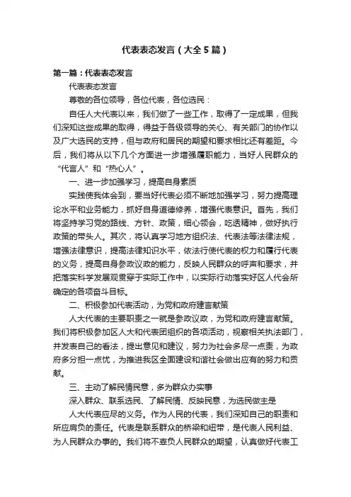 代表表态发言（大全5篇）