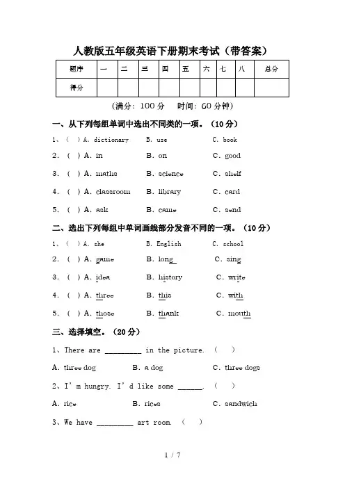 人教版五年级英语下册期末考试(带答案)