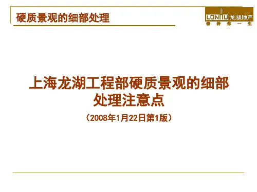 上海龙湖：硬质景观的细部处