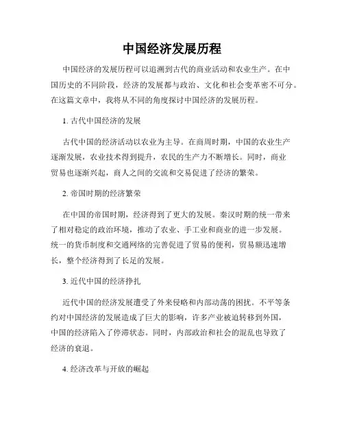 中国经济发展历程