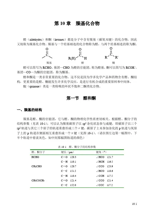 第10章羰基化合物