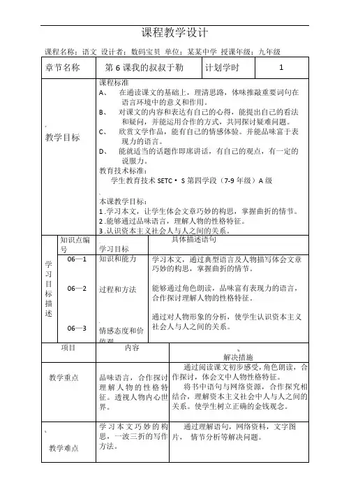 课堂教学设计及流程图