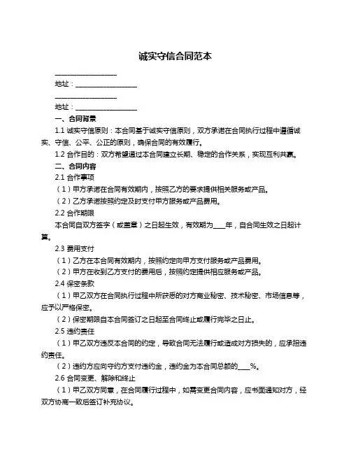 诚实守信合同范本