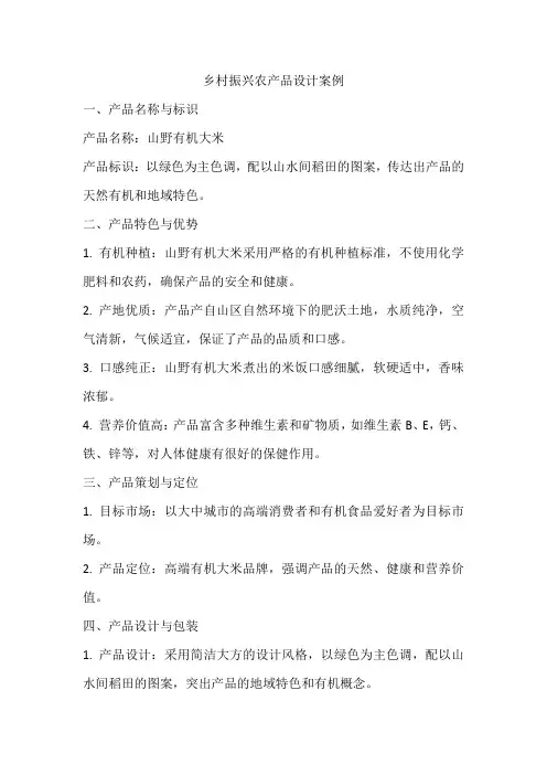 乡村振兴农产品设计案例