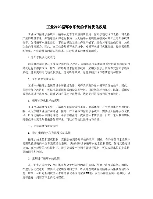 工业冷却循环水系统的节能优化改进