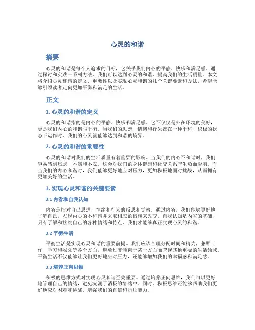 心灵的和谐