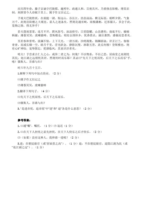《岳阳楼记》阅读练习附答案