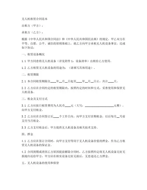 无人机租赁的合同范本最新