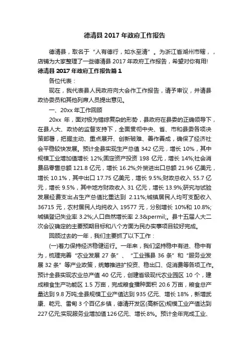 德清县2017年政府工作报告