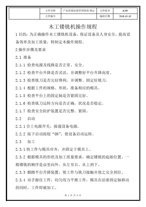 板木家具--木工镂铣机操作规程